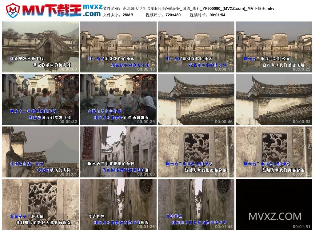 东北师大学生合唱团-用心做最好_国语_流行_YF900080